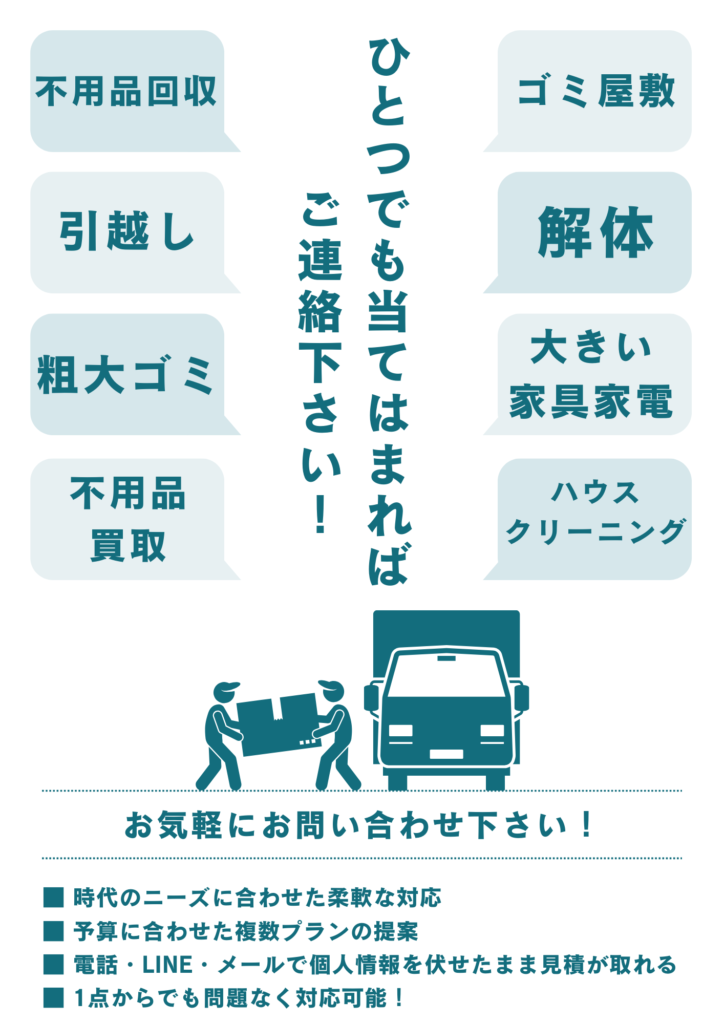 不用品回収 ゴミ屋敷 粗大ごみ 引っ越し